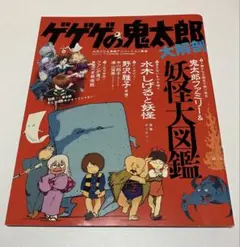 2026年最新】ゲゲゲの鬼太郎 5期の人気アイテム - メルカリ