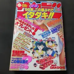 2026年最新】1998年 少年サンデーの人気アイテム - メルカリ