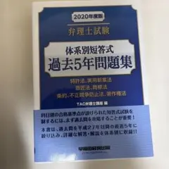 2026年最新】弁理士試験の人気アイテム - メルカリ