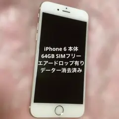 2026年最新】iphone6 64GBの人気アイテム - メルカリ