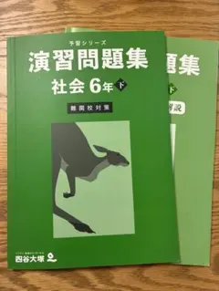 2026年最新】四谷大塚 予習シリーズ 6年 下の人気アイテム - メルカリ