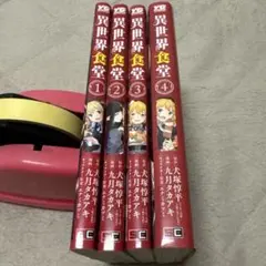 2026年最新】異世界食堂 全巻の人気アイテム - メルカリ