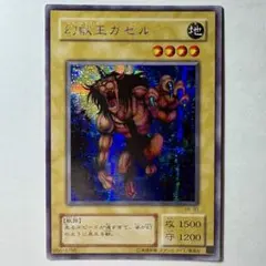 2026年最新】幻獣王ガゼル シークレットの人気アイテム - メルカリ