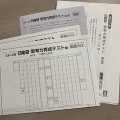 2026年最新】日能研 育成テスト 5年の人気アイテム - メルカリ