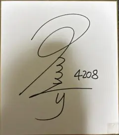 2026年最新】競艇 サイン入りの人気アイテム - メルカリ