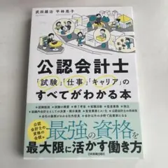 2026年最新】公認会計士試験の人気アイテム - メルカリ