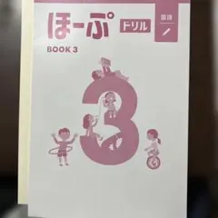 2026年最新】ほーぷ 3年生の人気アイテム - メルカリ