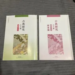 2026年最新】古典探究 準拠ワークの人気アイテム - メルカリ
