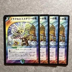 2026年最新】ミラクルとミステリーの扉の人気アイテム - メルカリ