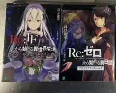 2026年最新】ゼロカラカサネルイセカイセイカツの人気アイテム - メルカリ