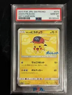 2026年最新】サトシのピカチュウ psa10の人気アイテム - メルカリ