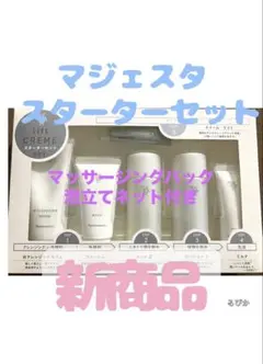 2026年最新】ナリス マジェスタ スターターセットの人気アイテム