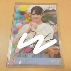 2026年最新】髙松瞳 直筆の人気アイテム - メルカリ