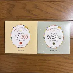2026年最新】くもんのうた200えほん&cdセットの人気アイテム - メルカリ