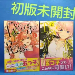 2026年最新】五等分の花嫁 0巻 美品の人気アイテム - メルカリ