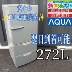 2026年最新】aqua 冷蔵庫 272の人気アイテム - メルカリ