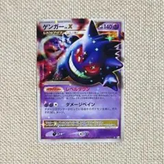 2026年最新】ゲンガーlv.x ☆ pt4の人気アイテム - メルカリ
