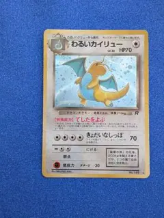 2026年最新】わるいカイリュー 旧裏の人気アイテム - メルカリ