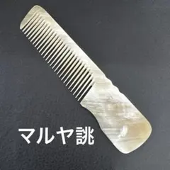 2026年最新】理容 櫛 ベークの人気アイテム - メルカリ