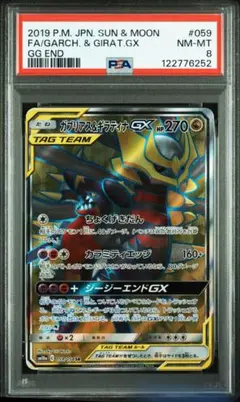 2026年最新】ガブリアス&ギラティナgx sa psa10の人気アイテム - メルカリ