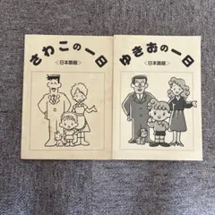 2026年最新】さわこの一日の人気アイテム - メルカリ