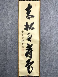 2026年最新】大徳寺 藤井誡堂の人気アイテム - メルカリ