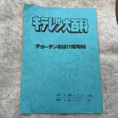 2026年最新】キテレツ大百科 フィギュアの人気アイテム - メルカリ