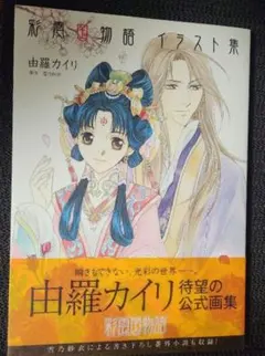 2026年最新】彩雲国物語 冊子の人気アイテム - メルカリ