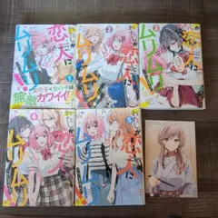 2026年最新】わたしが恋人になれるわけないじゃん 初版の人気アイテム