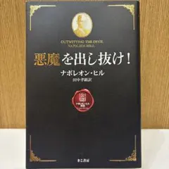 2026年最新】悪魔を出し抜けの人気アイテム - メルカリ