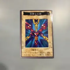 2026年最新】遊戯王 バンダイ版 邪悪な鎖の人気アイテム - メルカリ