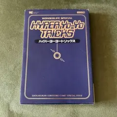 2026年最新】ハイパーヨーヨートリックスの人気アイテム - メルカリ