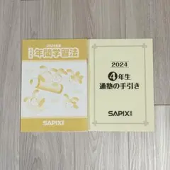 2026年最新】サピックステキスト4年生の人気アイテム - メルカリ
