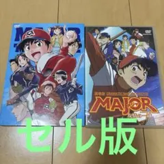 2026年最新】劇場版major 友情の一球の人気アイテム - メルカリ