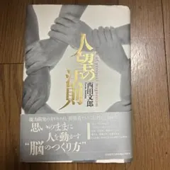 2026年最新】人望の法則の人気アイテム - メルカリ