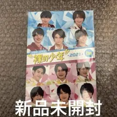 2026年最新】裸の少年 2021 b盤の人気アイテム - メルカリ