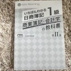 2026年最新】cpa 簿記1級 いちばんわかるの人気アイテム - メルカリ