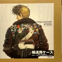2026年最新】OTOMO KATSUHIRO ARTWORK KABAの人気アイテム - メルカリ