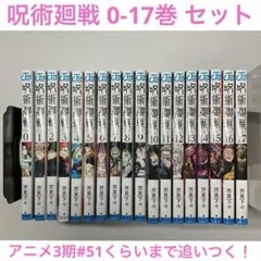 2026年最新】呪術廻戦18巻の人気アイテム - メルカリ