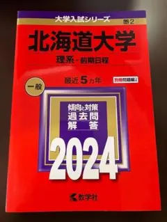 2026年最新】北海道大学過去問の人気アイテム - メルカリ