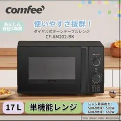 2026年最新】comfy 単機能電子レンジの人気アイテム - メルカリ