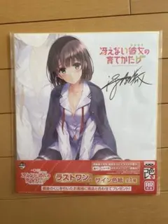 2026年最新】加藤恵 サインの人気アイテム - メルカリ