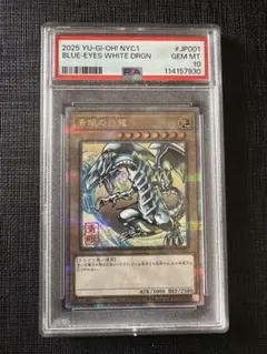 2026年最新】青眼の白龍 psa10の人気アイテム - メルカリ