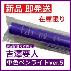 2026年最新】原因は自分にある。 ペンライトの人気アイテム - メルカリ