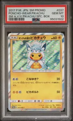 2026年最新】ポンチョを着たピカチュウ アローラロコンの人気アイテム