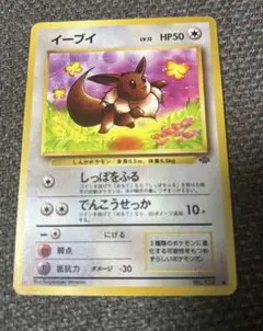 2026年最新】旧裏面 イーブイの人気アイテム - メルカリ