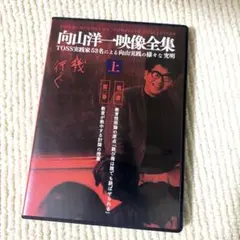 2026年最新】向山洋一映像全集の人気アイテム - メルカリ