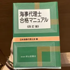 2026年最新】海事代理士の人気アイテム - メルカリ