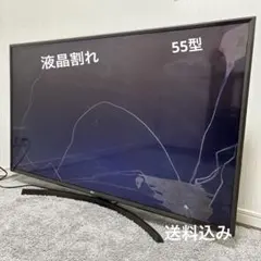 2026年最新】液晶テレビ 55型 液晶割れの人気アイテム - メルカリ