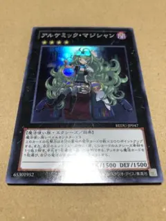 2026年最新】遊戯王 アルケミック マジシャンの人気アイテム - メルカリ